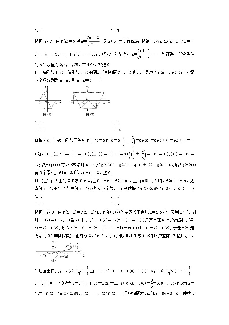 高考数学(理数)二轮复习课时跟踪检测22《基本初等函数函数与方程》小题练（教师版）第3页