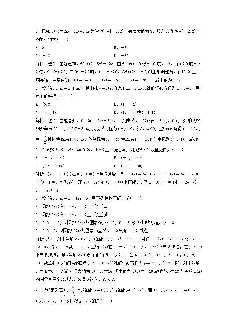 高考数学(理数)二轮复习课时跟踪检测24《导数的简单应用》小题练（教师版）第2页