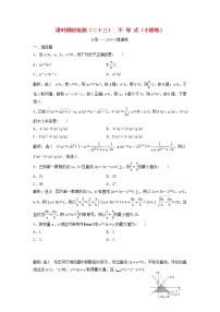 高考数学(理数)二轮复习课时跟踪检测23《不等式》小题练（教师版）