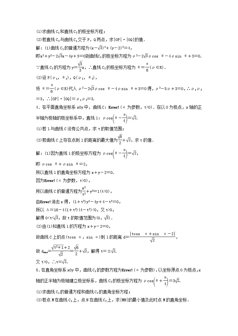 高考数学(理数)二轮复习课时跟踪检测27《坐标系与参数方程》大题练（教师版）第2页