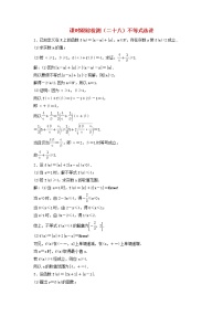 高考数学(理数)二轮复习课时跟踪检测28《不等式选讲》大题练（教师版）