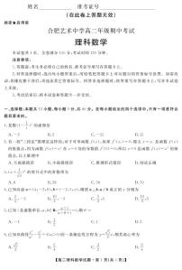 安徽省合肥艺术中学2020-2021学年高二下学期期中考试数学（理）试卷（PDF版含答案）