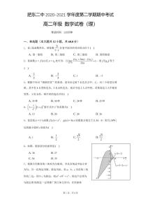 安徽省肥东县第二中学2020-2021学年高二下学期期中考试数学（理）试题（PDF版含答案与解析）