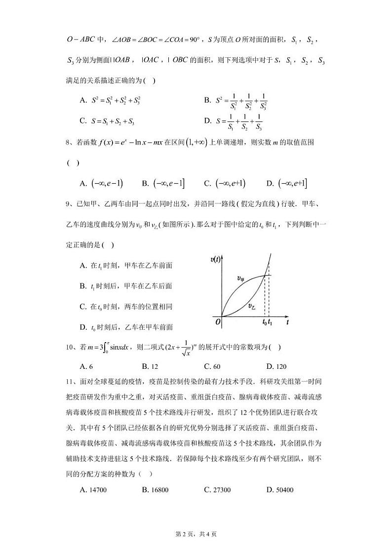 安徽省肥东县第二中学2020-2021学年高二下学期期中考试数学（理）试题（PDF版含答案与解析）第2页