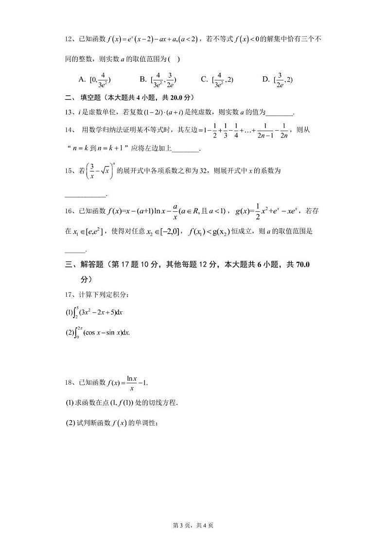 安徽省肥东县第二中学2020-2021学年高二下学期期中考试数学（理）试题（PDF版含答案与解析）第3页
