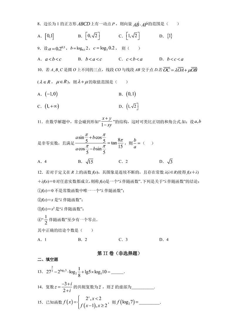安徽省肥东县第二中学2020-2021学年高二下学期期中考试数学（文）试题（PDF版含答案与解析）第2页