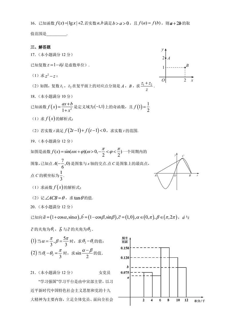 安徽省肥东县第二中学2020-2021学年高二下学期期中考试数学（文）试题（PDF版含答案与解析）第3页