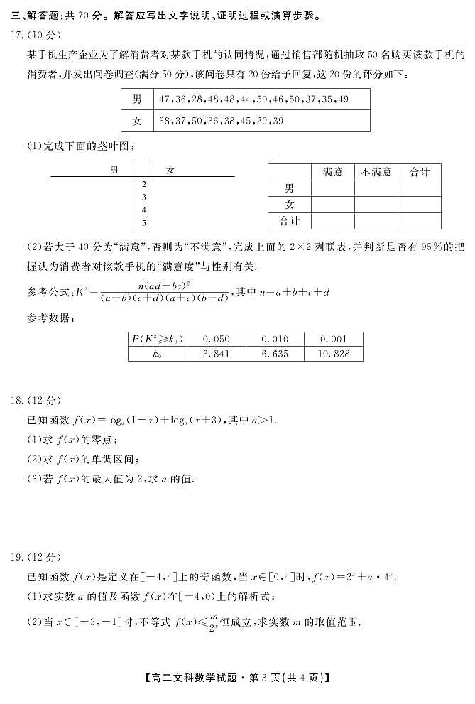 安徽省合肥艺术中学2020-2021学年高二下学期期中考试数学（文）试卷（PDF版含答案）第3页