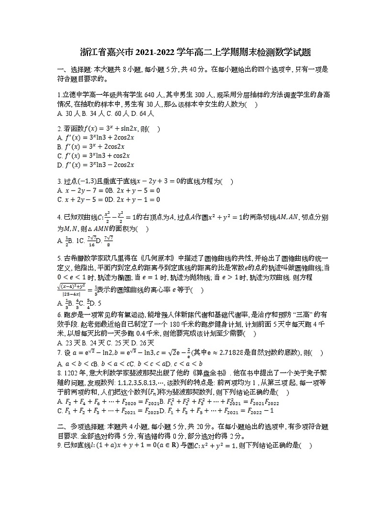 浙江省嘉兴市2021-2022学年高二上学期期末测试数学含答案01