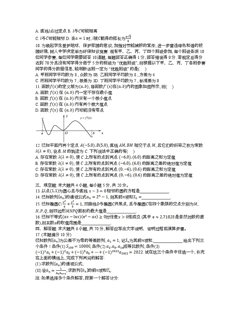 浙江省嘉兴市2021-2022学年高二上学期期末测试数学含答案02
