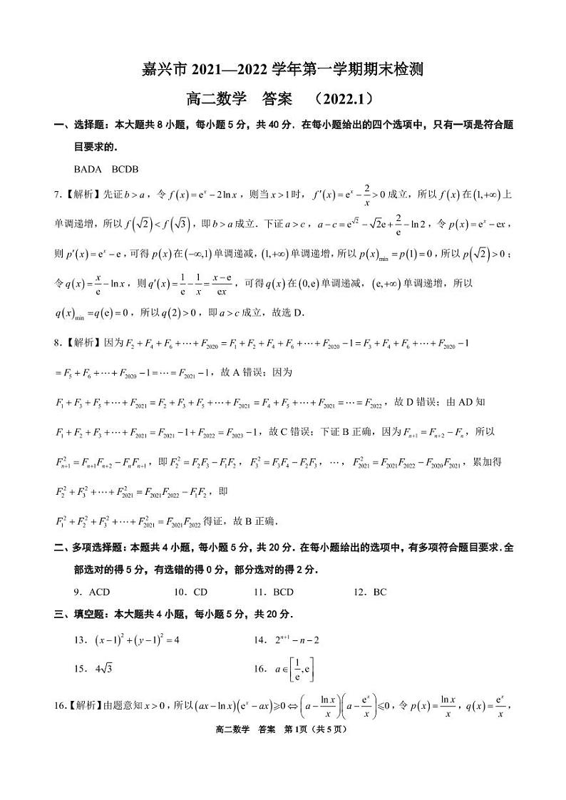 浙江省嘉兴市2021-2022学年高二上学期期末测试数学含答案01