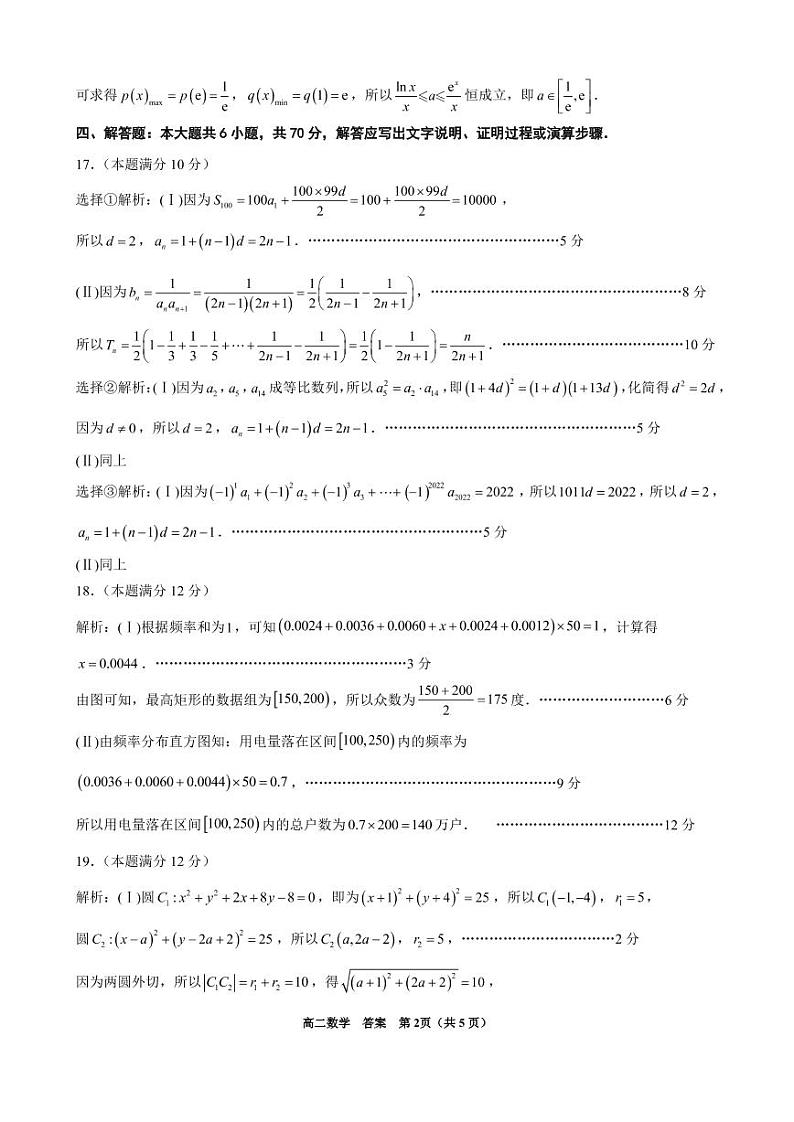 浙江省嘉兴市2021-2022学年高二上学期期末测试数学含答案02