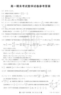 陕西省汉中市部分校联考2021-2022学年高一上学期期末考试数学（一中系列）PDF版含答案