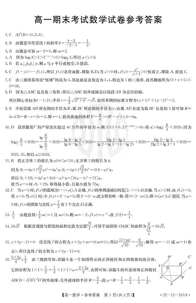 数学245A答案第1页