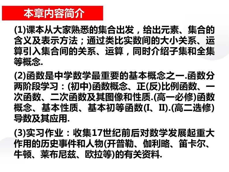 人教版高中数学必修一1.1.1集合的含义与表示课件PPT02