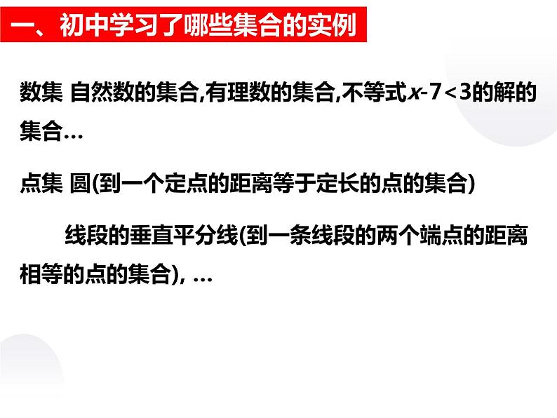 人教版高中数学必修一1.1.1集合的含义与表示课件PPT03