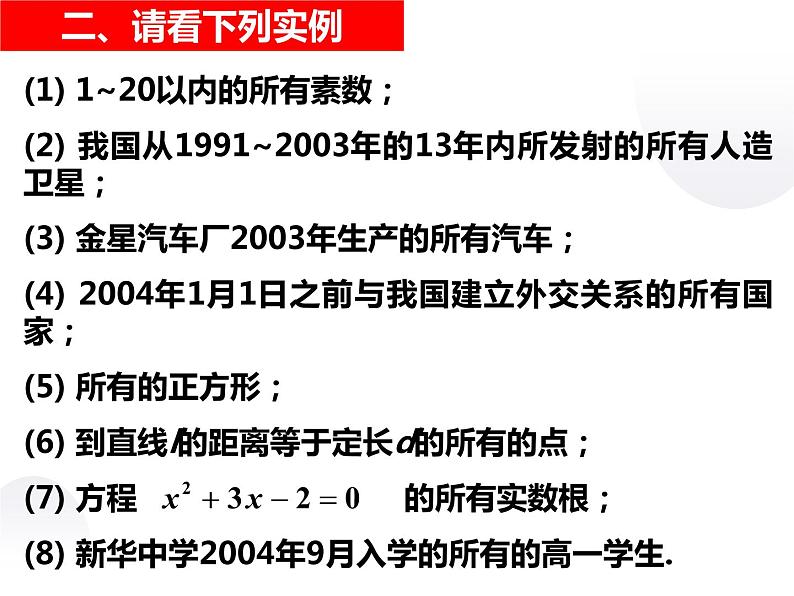 人教版高中数学必修一1.1.1集合的含义与表示课件PPT04