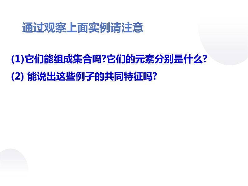 人教版高中数学必修一1.1.1集合的含义与表示课件PPT05
