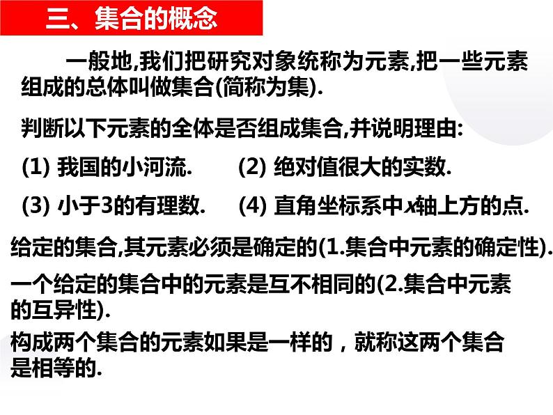 人教版高中数学必修一1.1.1集合的含义与表示课件PPT06