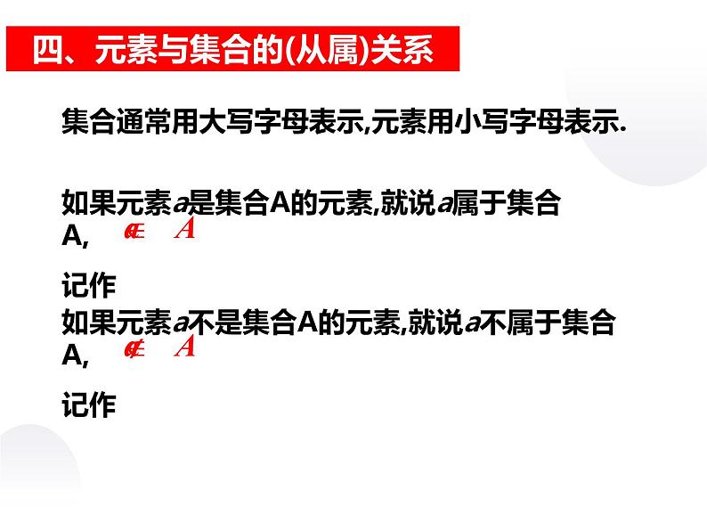 人教版高中数学必修一1.1.1集合的含义与表示课件PPT07