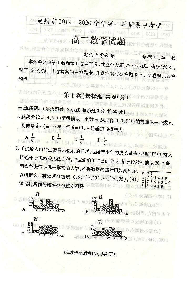 2019-2020学年河北省定州市高二上学期期中考试数学试题 PDF版01