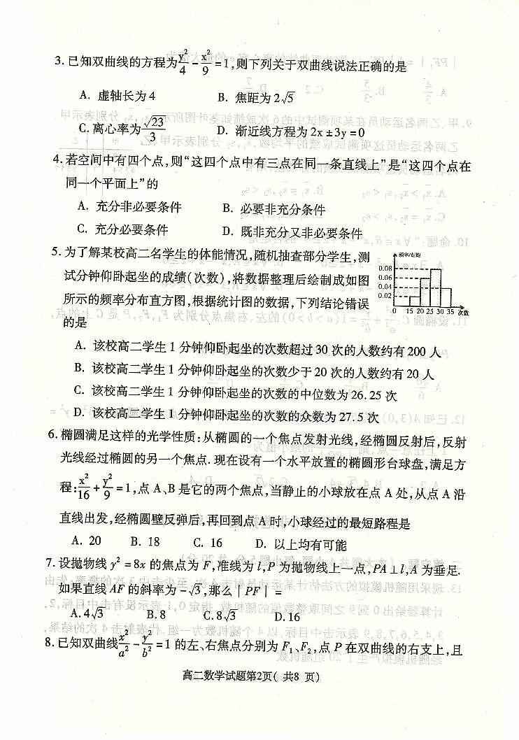 2019-2020学年河北省定州市高二上学期期中考试数学试题 PDF版02