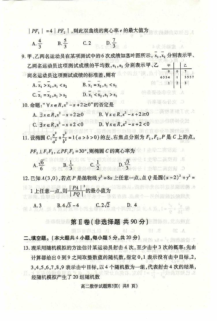 2019-2020学年河北省定州市高二上学期期中考试数学试题 PDF版03