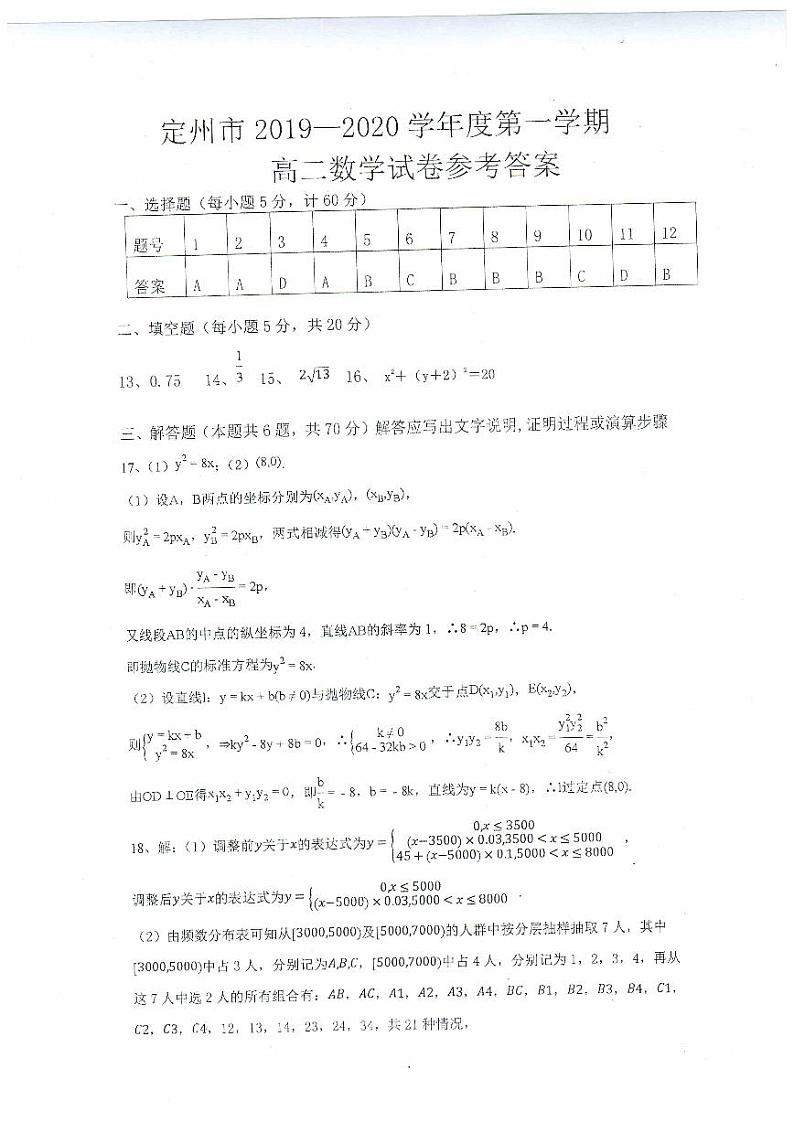 2019-2020学年河北省定州市高二上学期期中考试数学试题 PDF版01