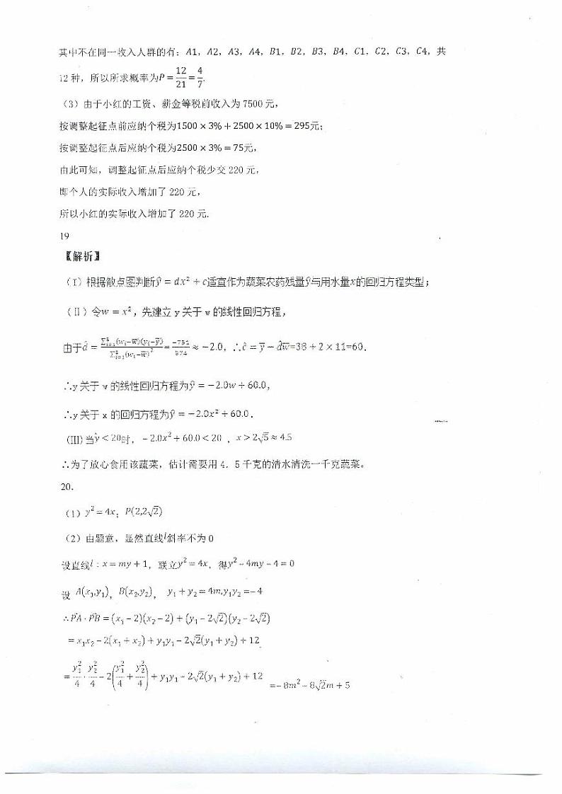 2019-2020学年河北省定州市高二上学期期中考试数学试题 PDF版02