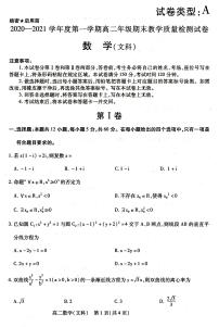 2020-2021学年内蒙古包头市高二上学期期末考试数学（文）试题 PDF版