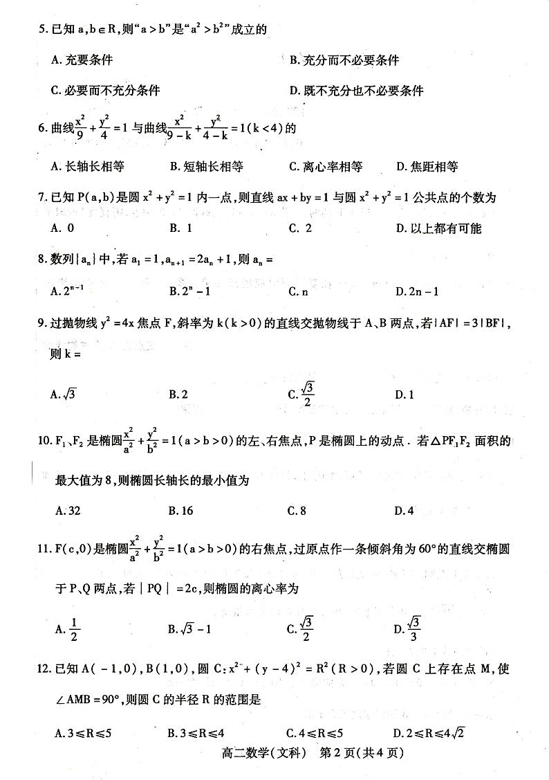 2020-2021学年内蒙古包头市高二上学期期末考试数学（文）试题 PDF版02