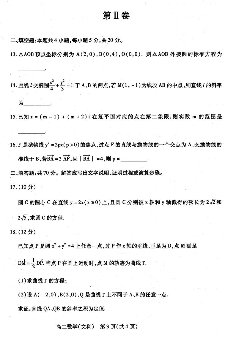 2020-2021学年内蒙古包头市高二上学期期末考试数学（文）试题 PDF版03