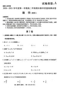 2020-2021学年内蒙古包头市高二上学期期末考试数学（理）试题 PDF版