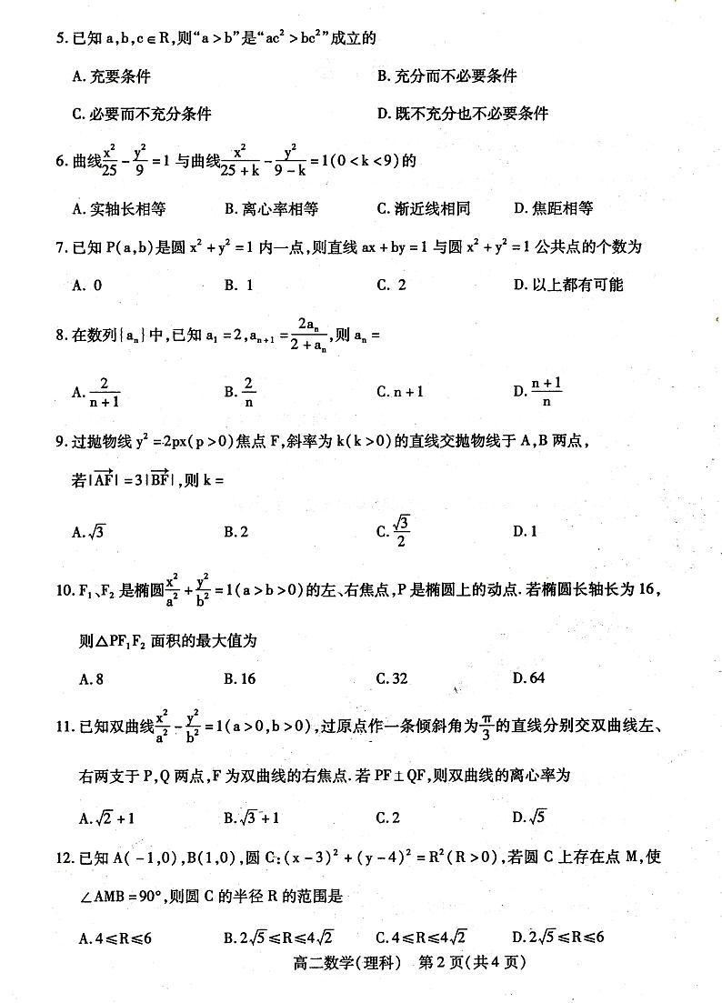 2020-2021学年内蒙古包头市高二上学期期末考试数学（理）试题 PDF版02