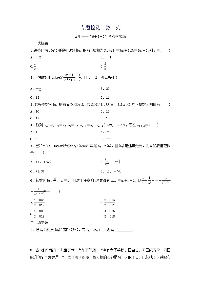 2022年高考二轮复习数学（文）专题检测07《数列》（学生版）第1页