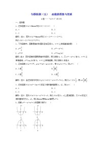 2022年高考二轮复习数学（文）专题检测04《函数的图象与性质》（教师版）