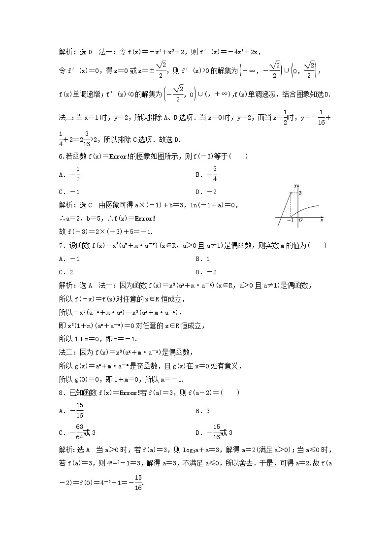 2022年高考二轮复习数学（文）专题检测04《函数的图象与性质》（教师版）第2页