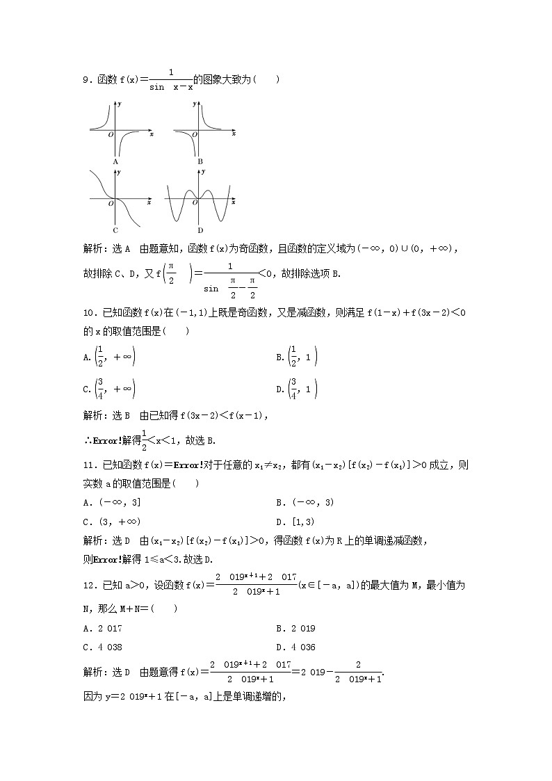 2022年高考二轮复习数学（文）专题检测04《函数的图象与性质》（教师版）第3页