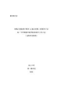 人教版高中数学A版必修第二册教学计划含教学进度表(高一下学期数学教学计划)