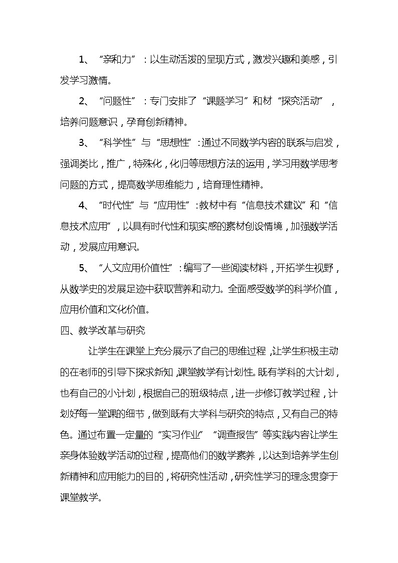 人教版A版（2019）高中数学选择性必修一教学计划02