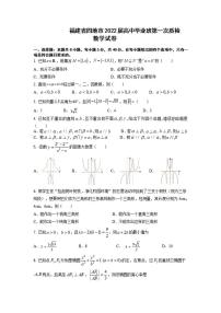 福建省四地市（厦门、南平、宁德、龙岩）2022届高中毕业班第一次质量检测（一模）数学试题含答案