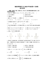 福建省四地市（厦门、南平、宁德、龙岩）2022届高中毕业班第一次质量检测（一模）数学试题含答案