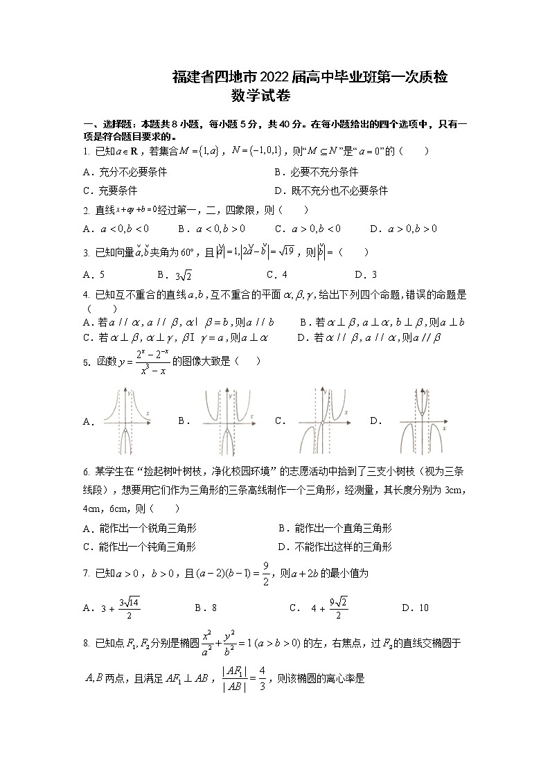 福建省四地市（厦门、南平、宁德、龙岩）2022届高中毕业班第一次质量检测（一模）数学试题含答案01
