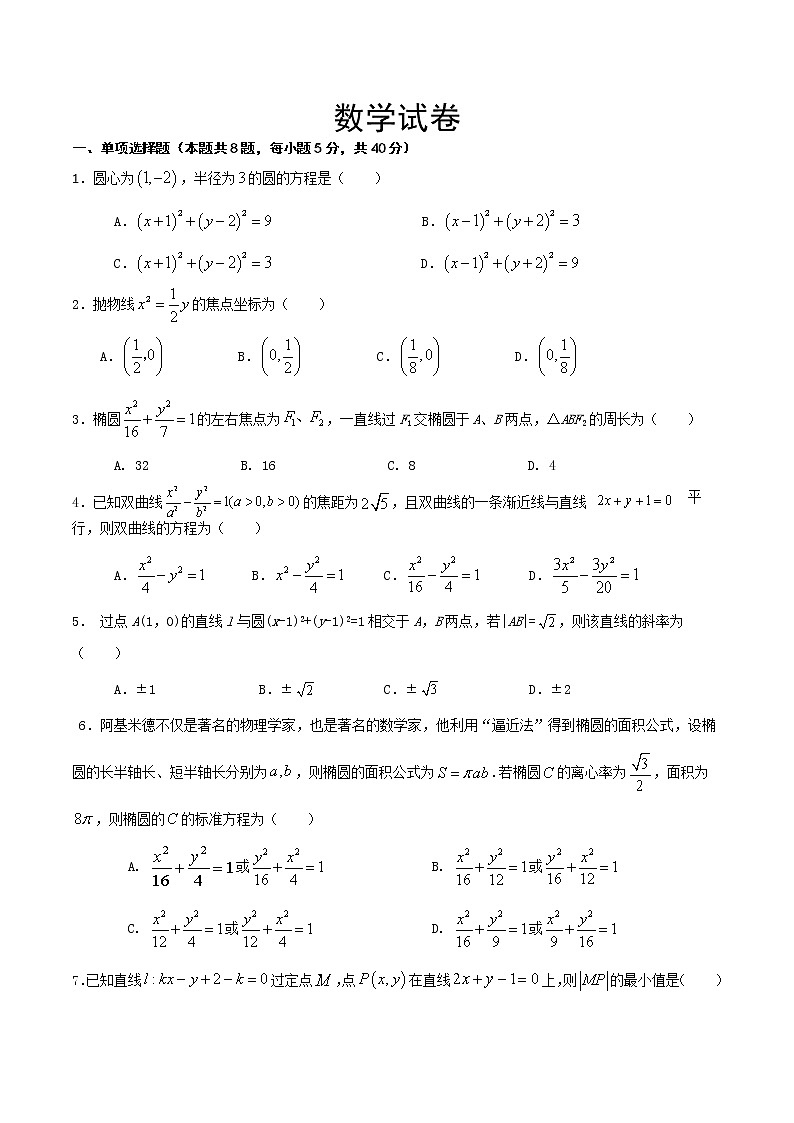 江苏省通州高级中学2021-2022学年高二上学期期中考试数学试卷01