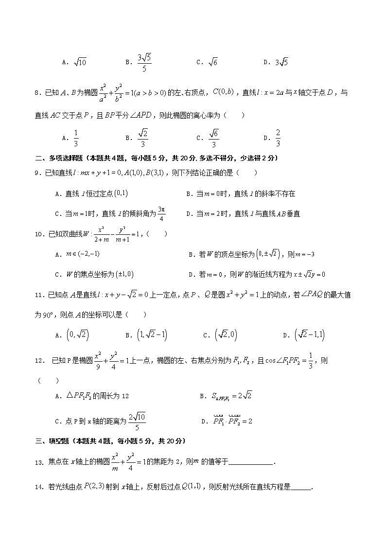 江苏省通州高级中学2021-2022学年高二上学期期中考试数学试卷02