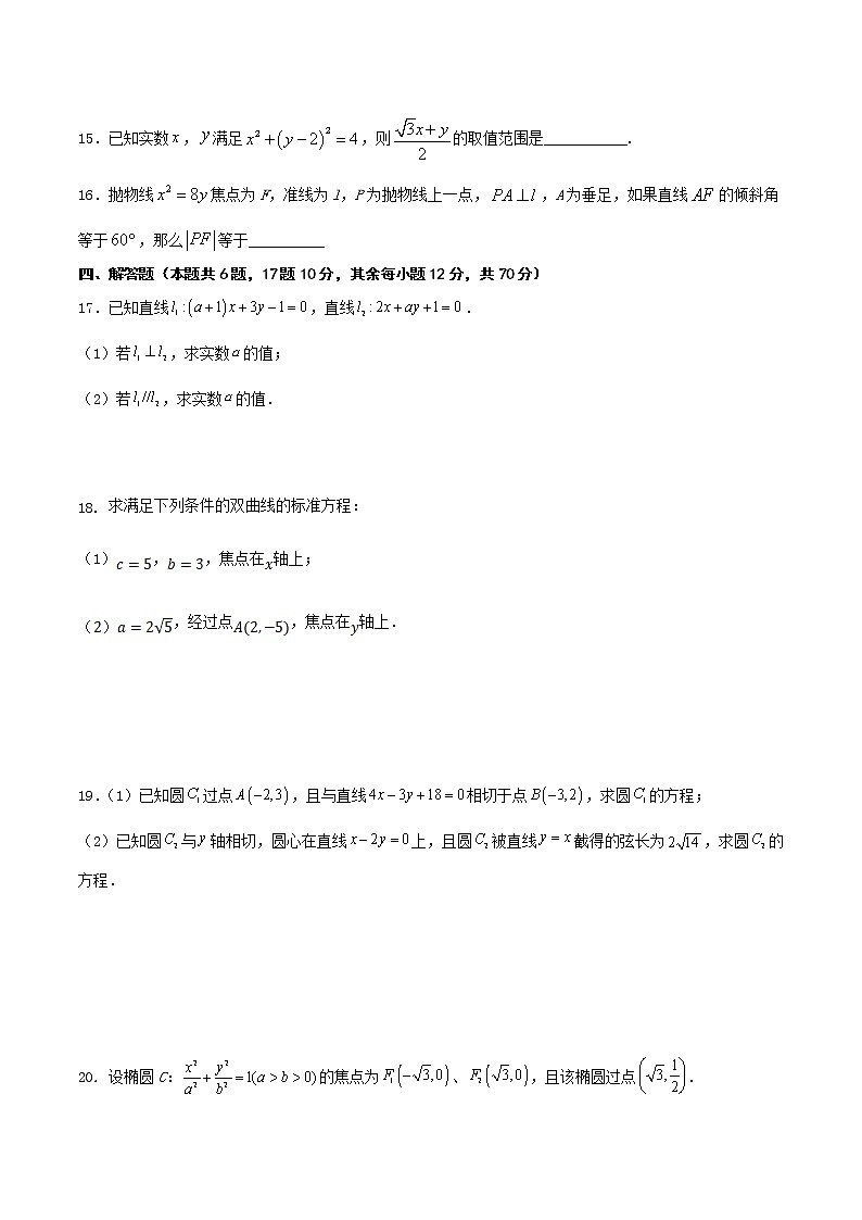 江苏省通州高级中学2021-2022学年高二上学期期中考试数学试卷03