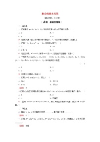 高中数学北师大版 (2019)必修 第一册1.2 集合的基本关系同步训练题