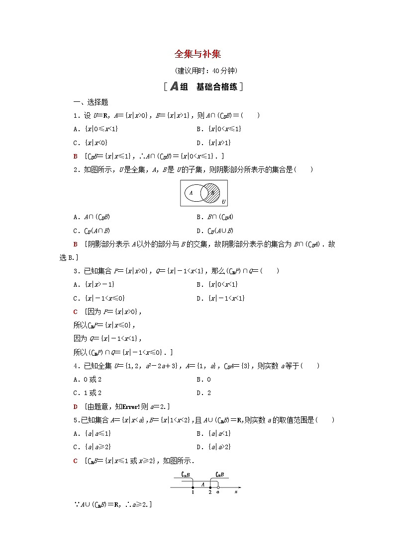 2021_2022学年新教材高中数学课后落实5全集与补集含解析北师大版必修第一册练习题01