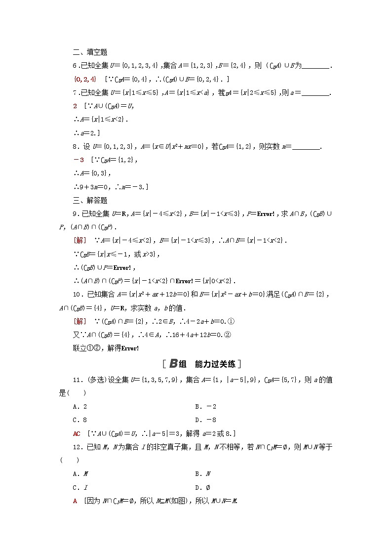 2021_2022学年新教材高中数学课后落实5全集与补集含解析北师大版必修第一册练习题02