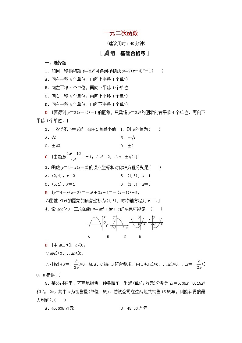 2021_2022学年新教材高中数学课后落实10一元二次函数含解析北师大版必修第一册练习题01